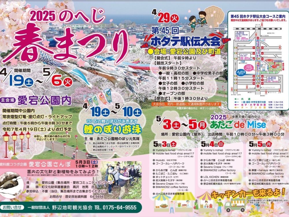 2025のへじ春まつりチラシ画像（表面）