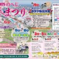2025のへじ春まつりチラシ画像（表面）