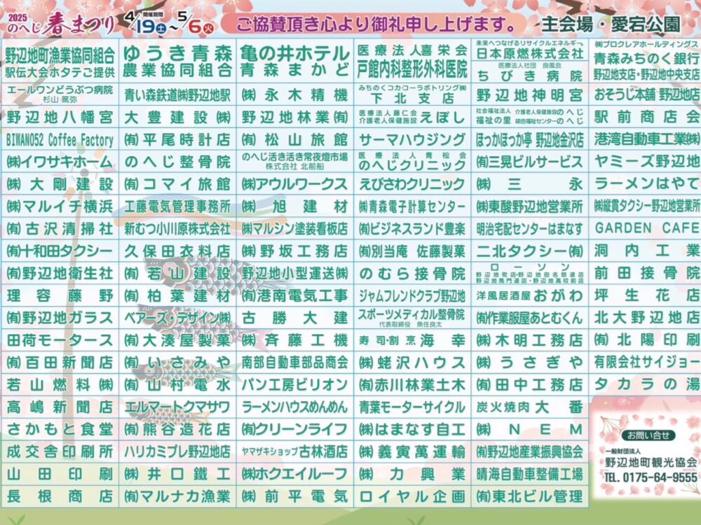 2025のへじ春まつりチラシ画像（裏面）